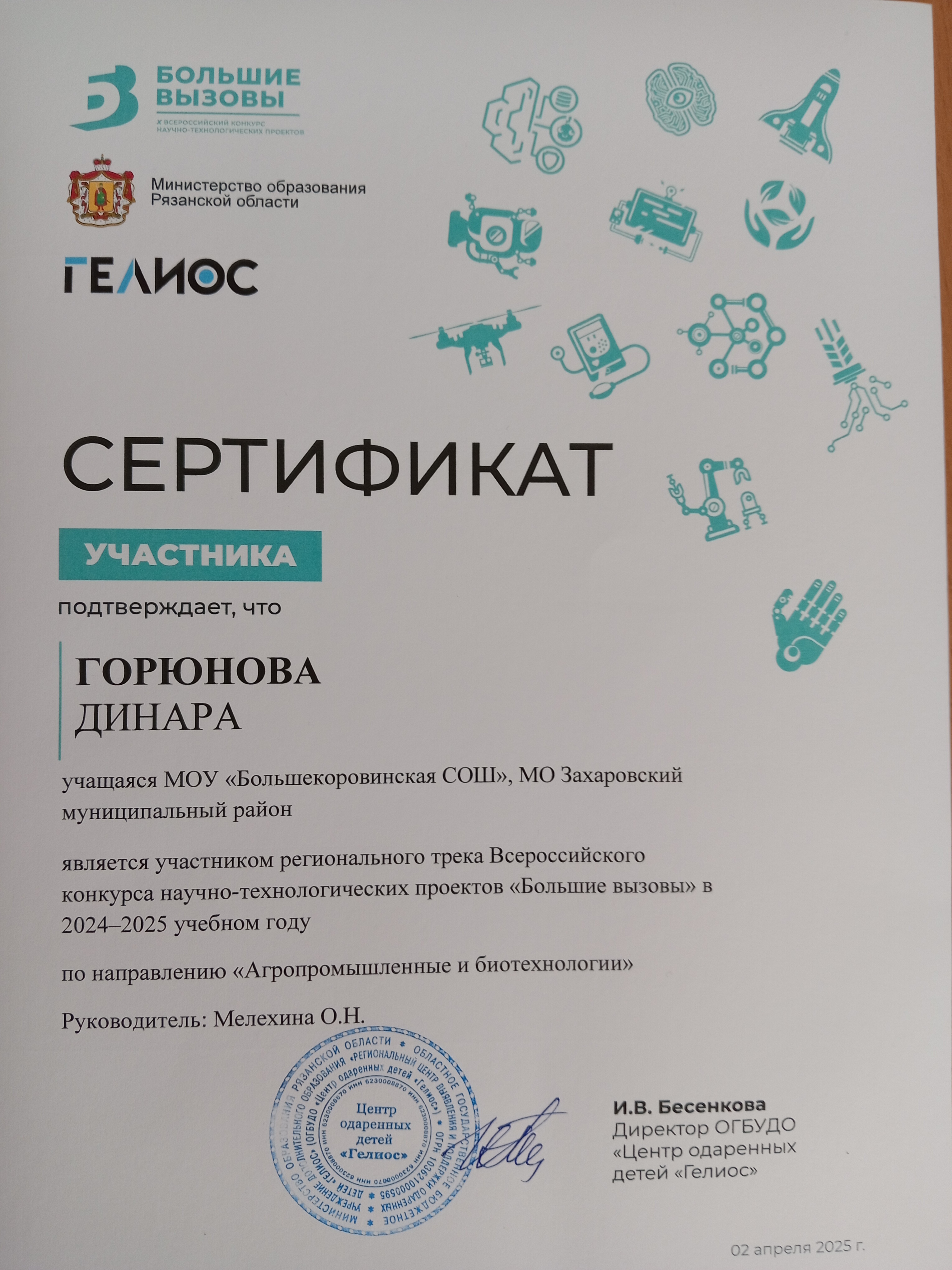 Всероссийский конкурс научно – технологических проектов «Большие вызовы&amp;quot; 2025 г..
